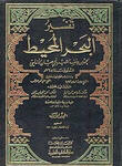 Tafsir Al Bahr Al Muheit (1/9) تفسير أبي حيان الأندلسي (تفسير البحر المحيط)